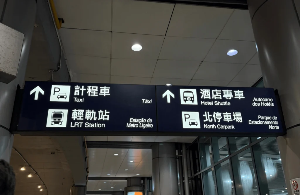 como-llegar-a-macao-aeropuerto Señalización Aeropuerto Macao